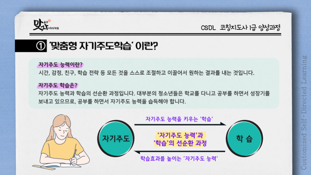 맞자 자기주도학습이란